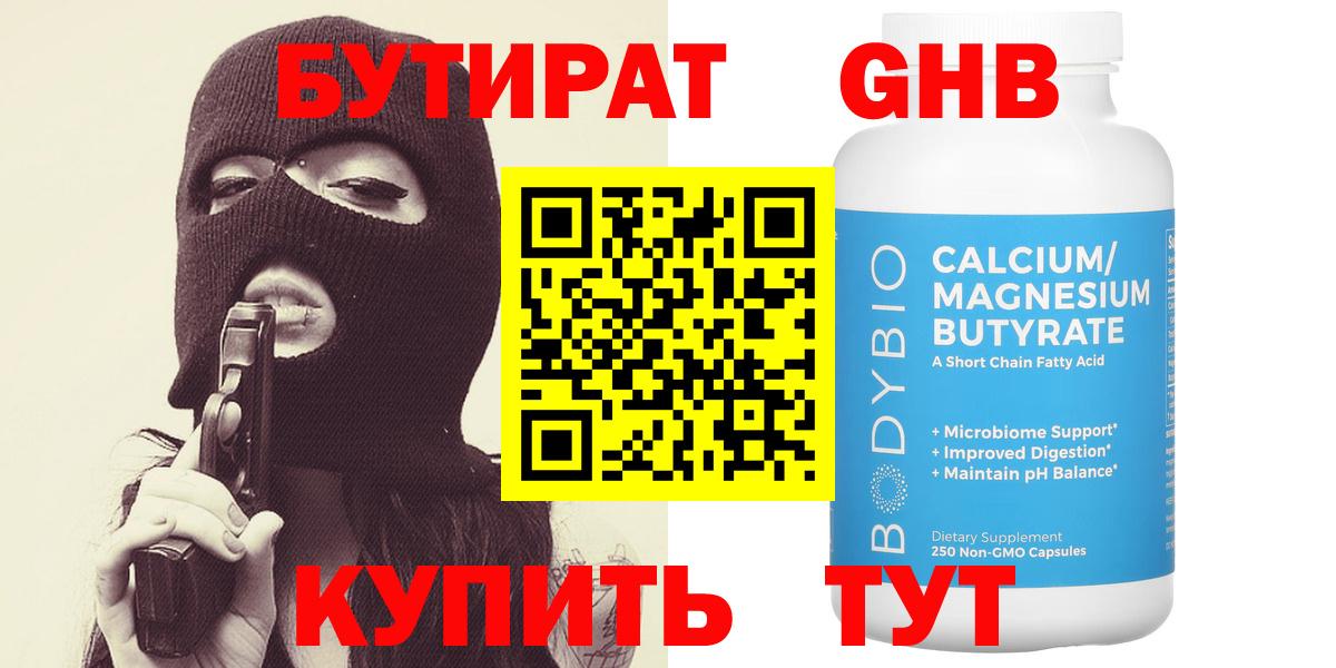 Кстово  БУТИРАТ бутандиол  Бутират  Вход с VPN 