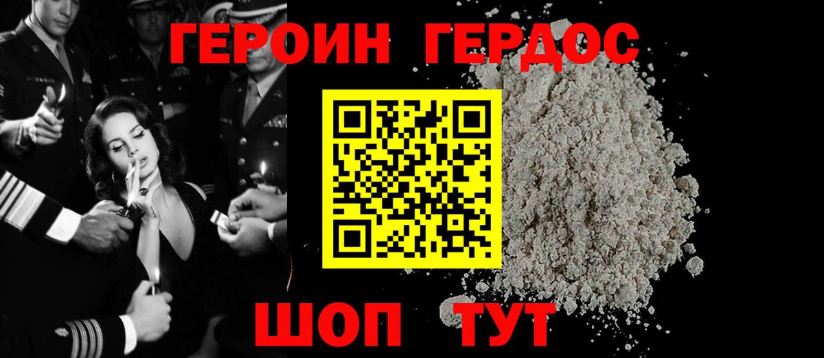 Героин Heroin Кстово